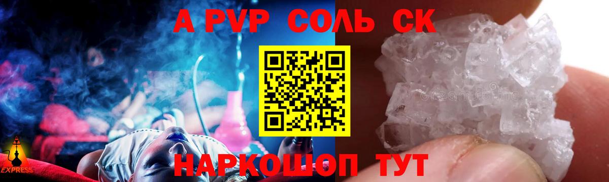купить наркоту  Альфа ПВП крисы CK  Alpha-PVP VHQ  Солнечногорск  А ПВП Соль 