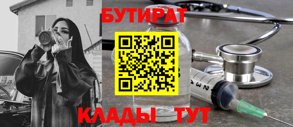 БУТИРАТ буратино Солнечногорск