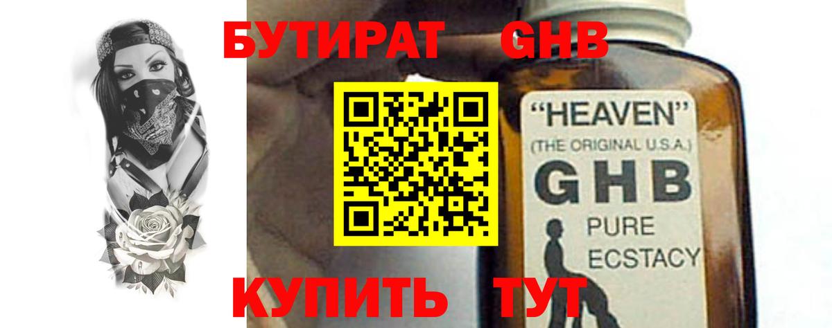 БУТИРАТ бутик Солнечногорск