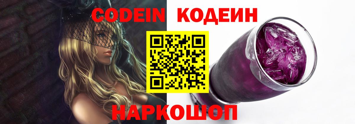 Кодеиновый сироп Lean напиток Lean (лин)  наркотики  Солнечногорск  Вход с VPN 