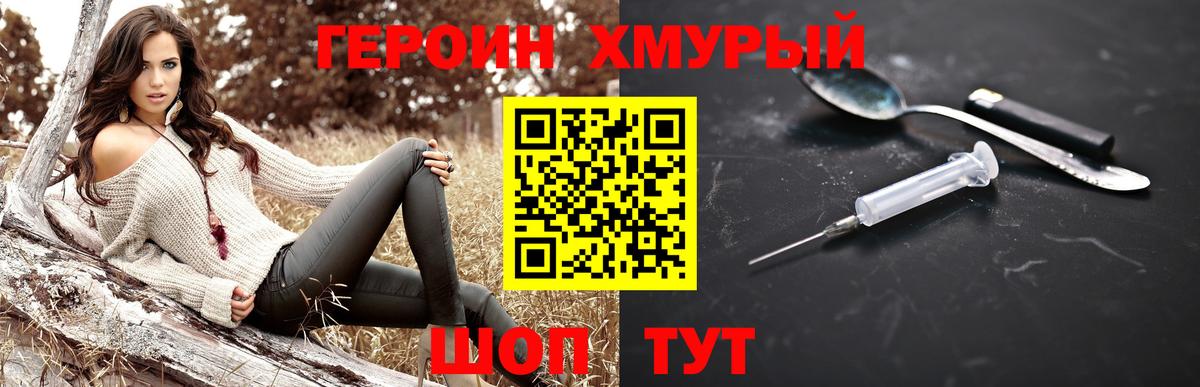 ГЕРОИН Heroin Солнечногорск