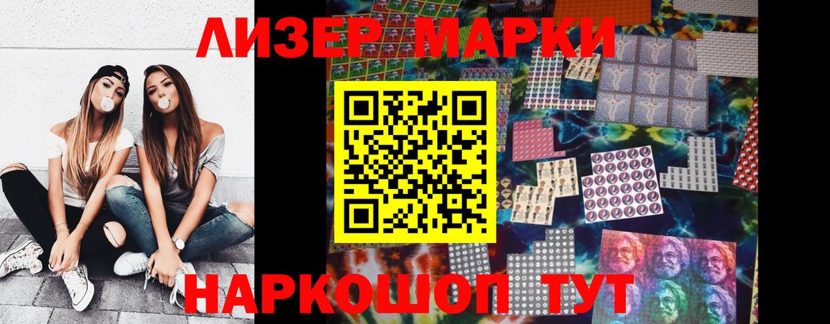 Наркотические марки 1500мкг Солнечногорск